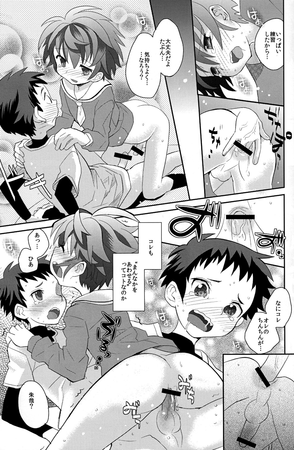 Koizome Kyoushitsu - Page 13