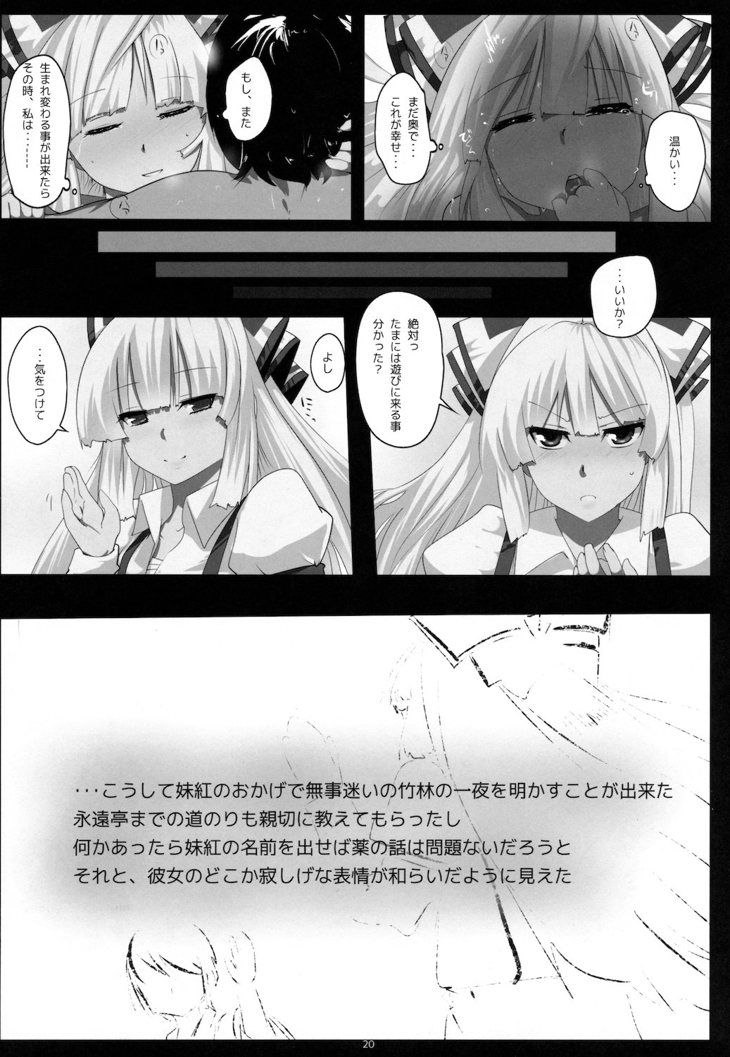Touhou Dere Bitch 7 - Page 20