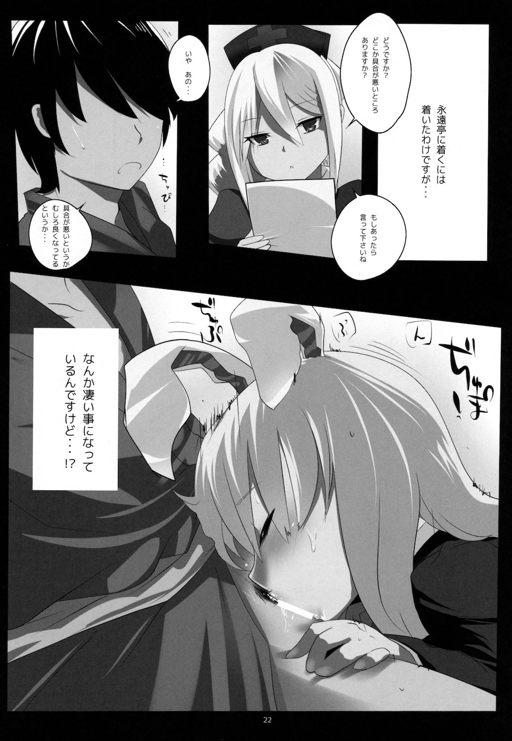 Touhou Dere Bitch 7 - Page 22
