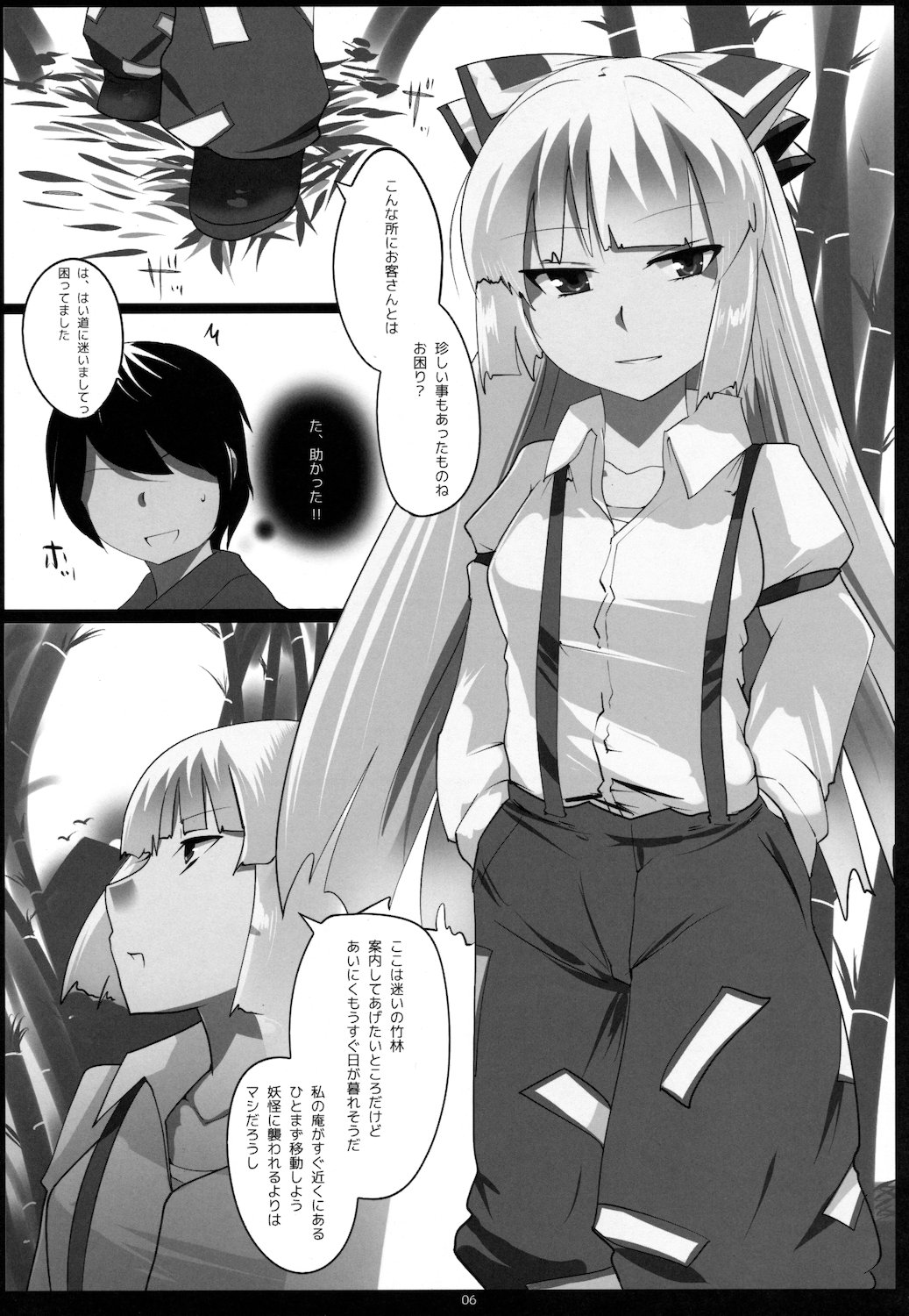 Touhou Dere Bitch 7 - Page 6