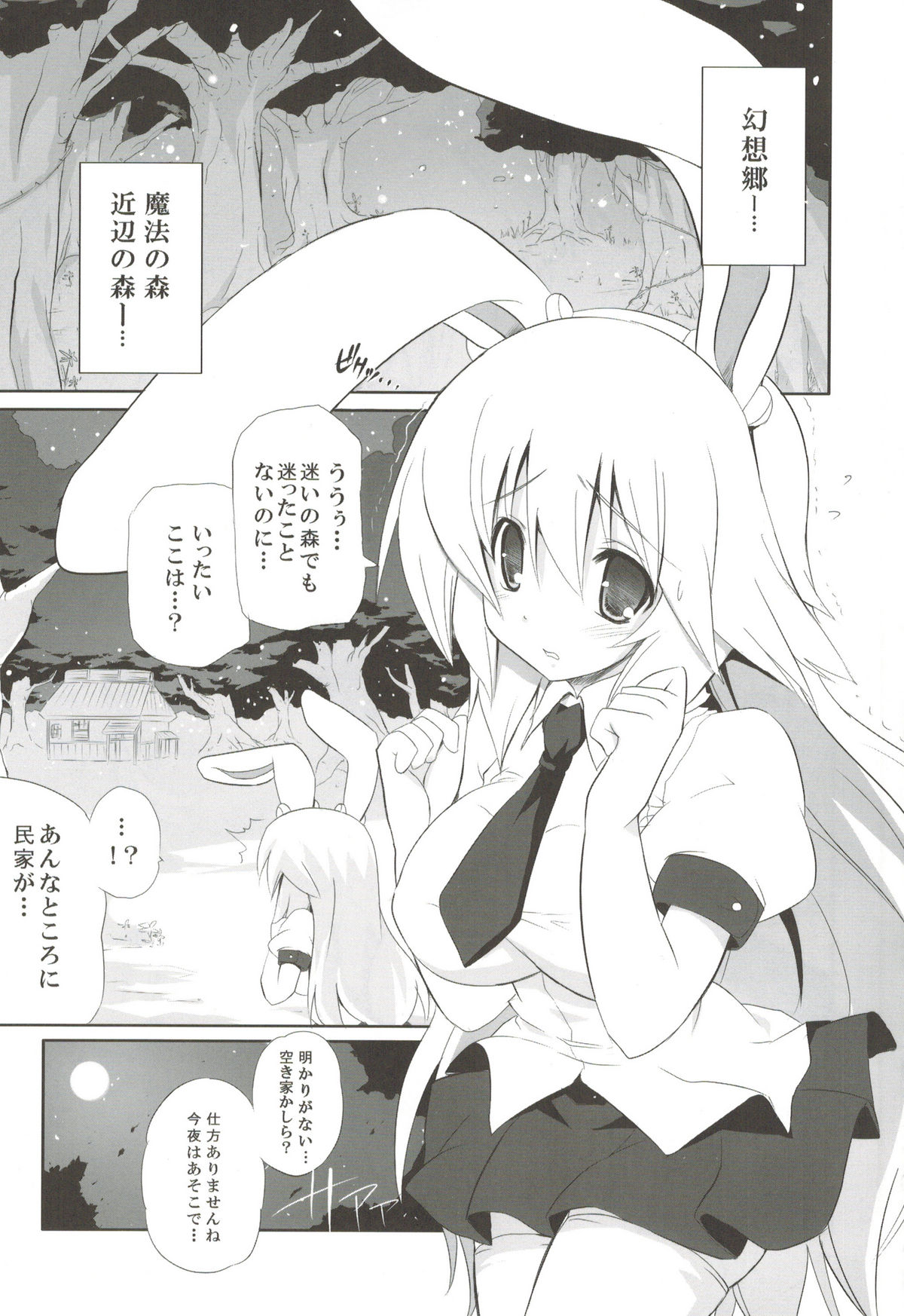 odin Soushuuhen 2 - Page 12