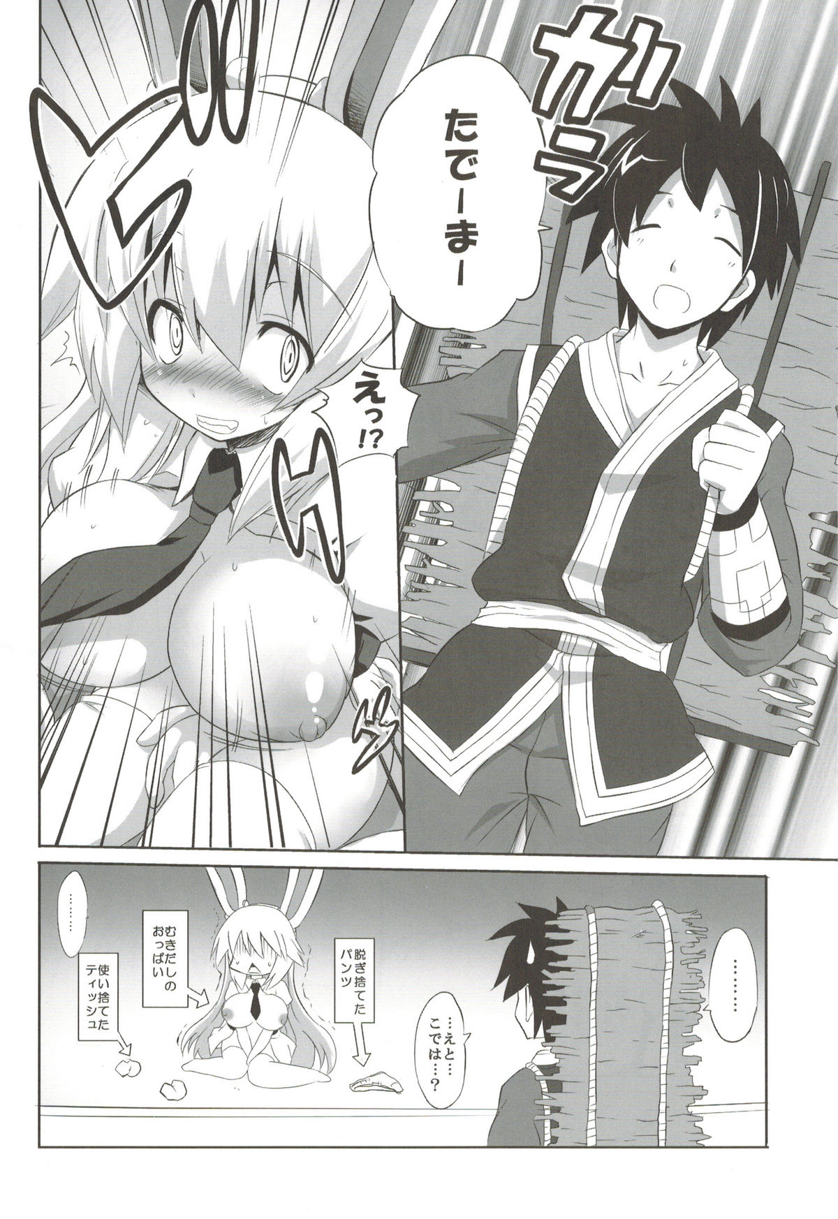 odin Soushuuhen 2 - Page 19