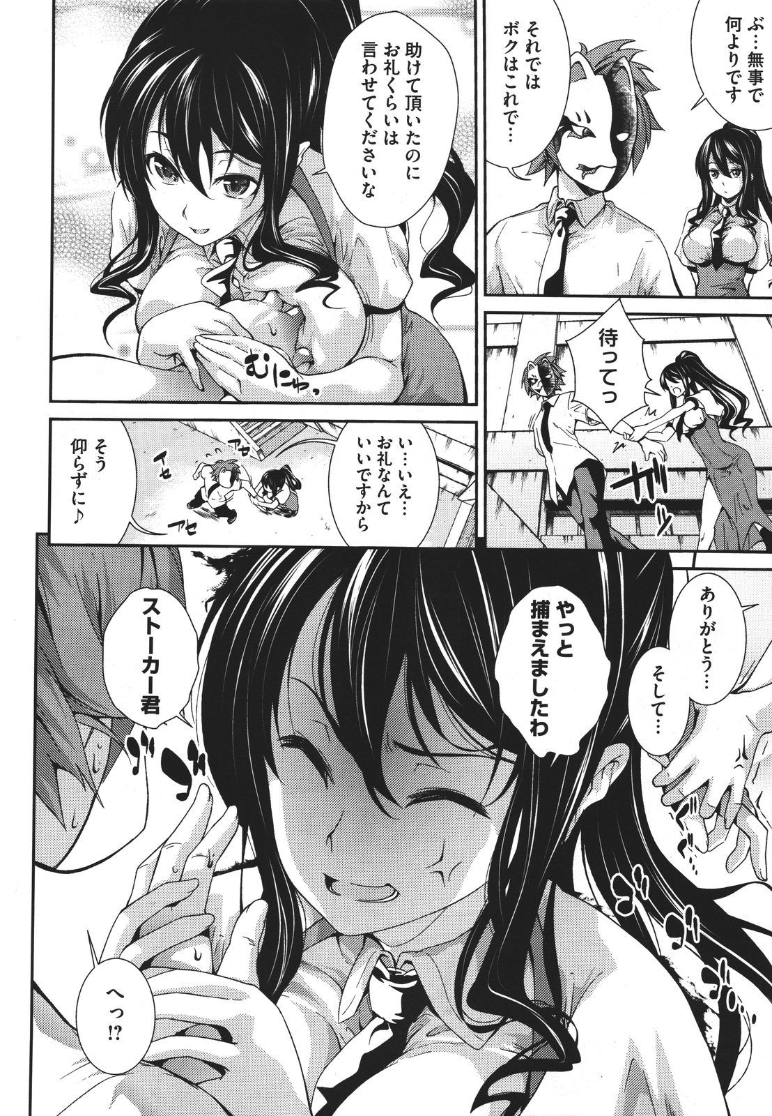 Teacher & husband! Ch. 1-3 - Page 28