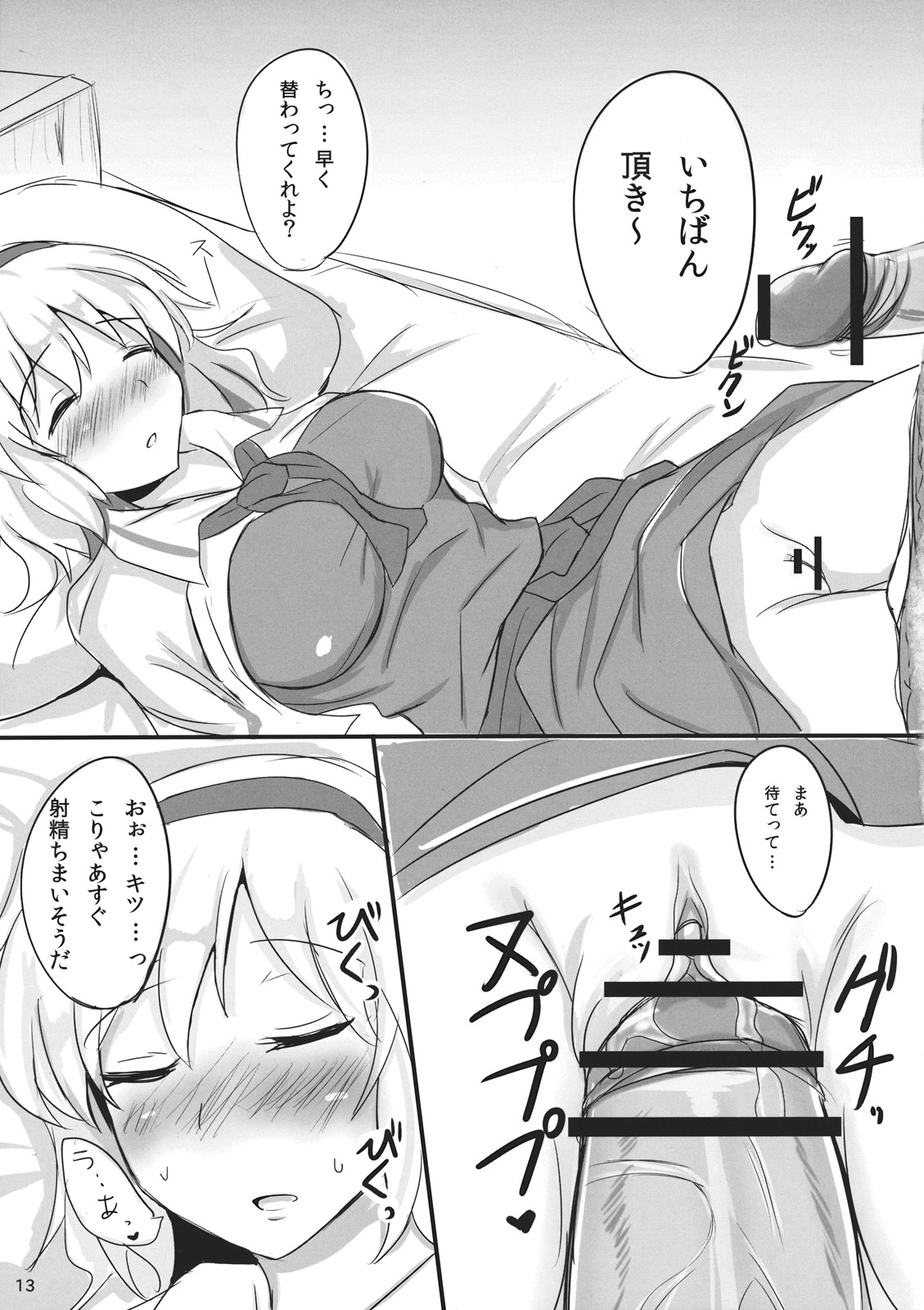 Nanairo Syndrome - Page 13
