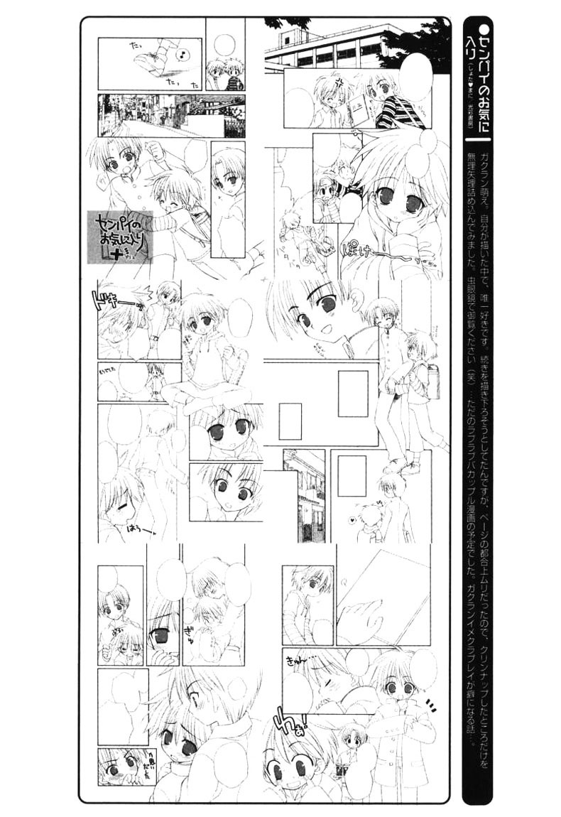 Senpai no Okiniiri - Page 17