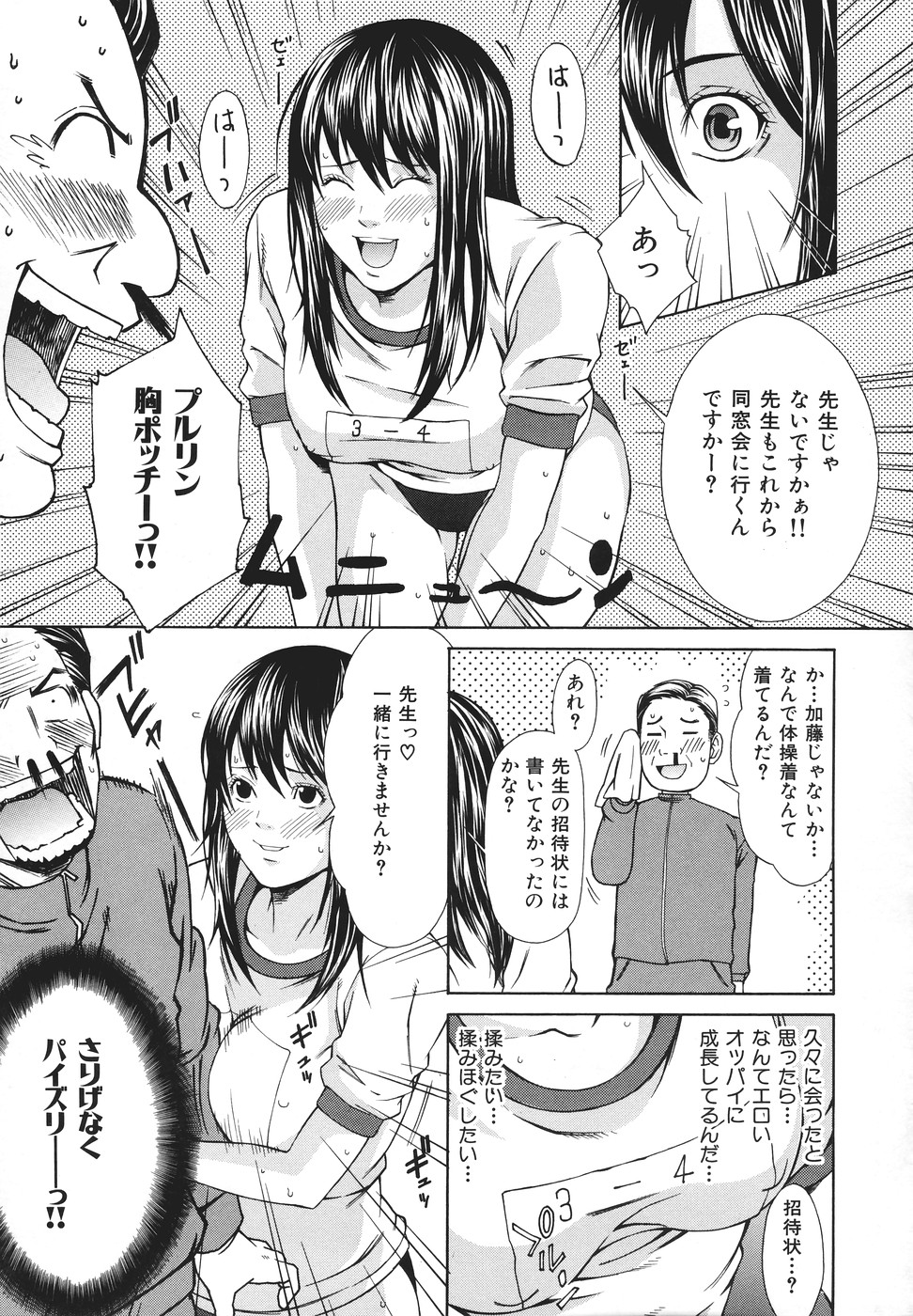 Ryoujoku Shinnyuu Shain - Page 138