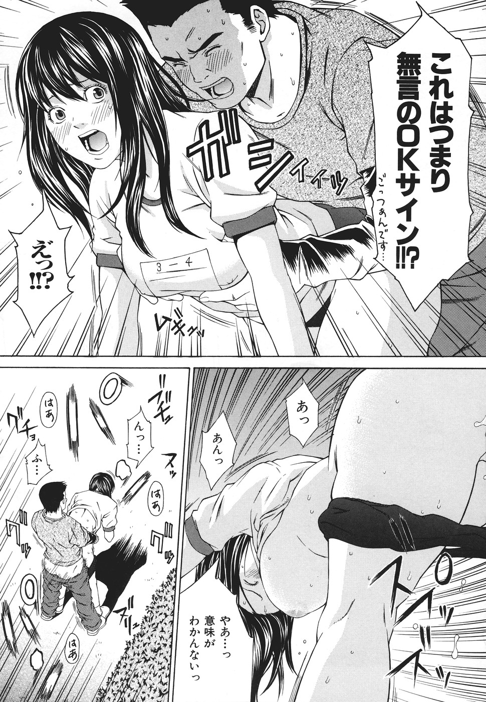 Ryoujoku Shinnyuu Shain - Page 146