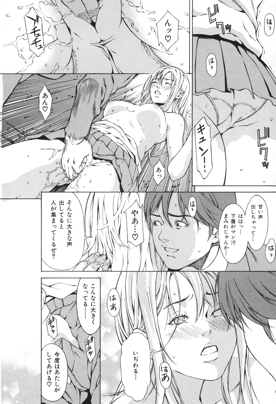 Ryoujoku Shinnyuu Shain - Page 160