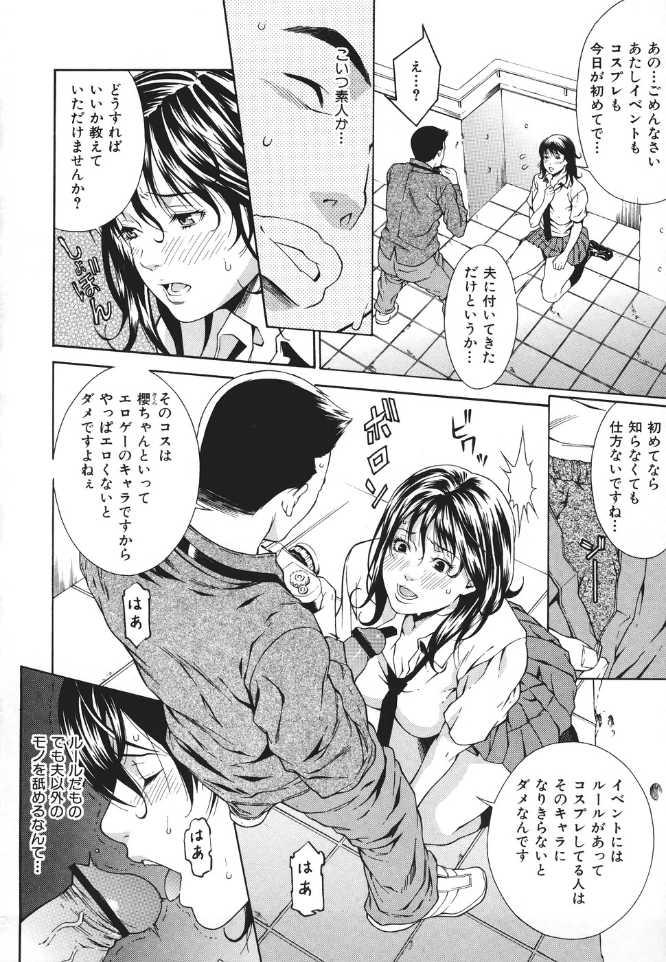 Ryoujoku Shinnyuu Shain - Page 23