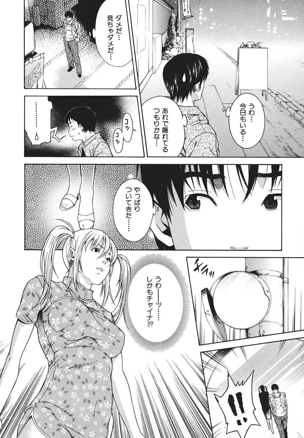 Ryoujoku Shinnyuu Shain - Page 43