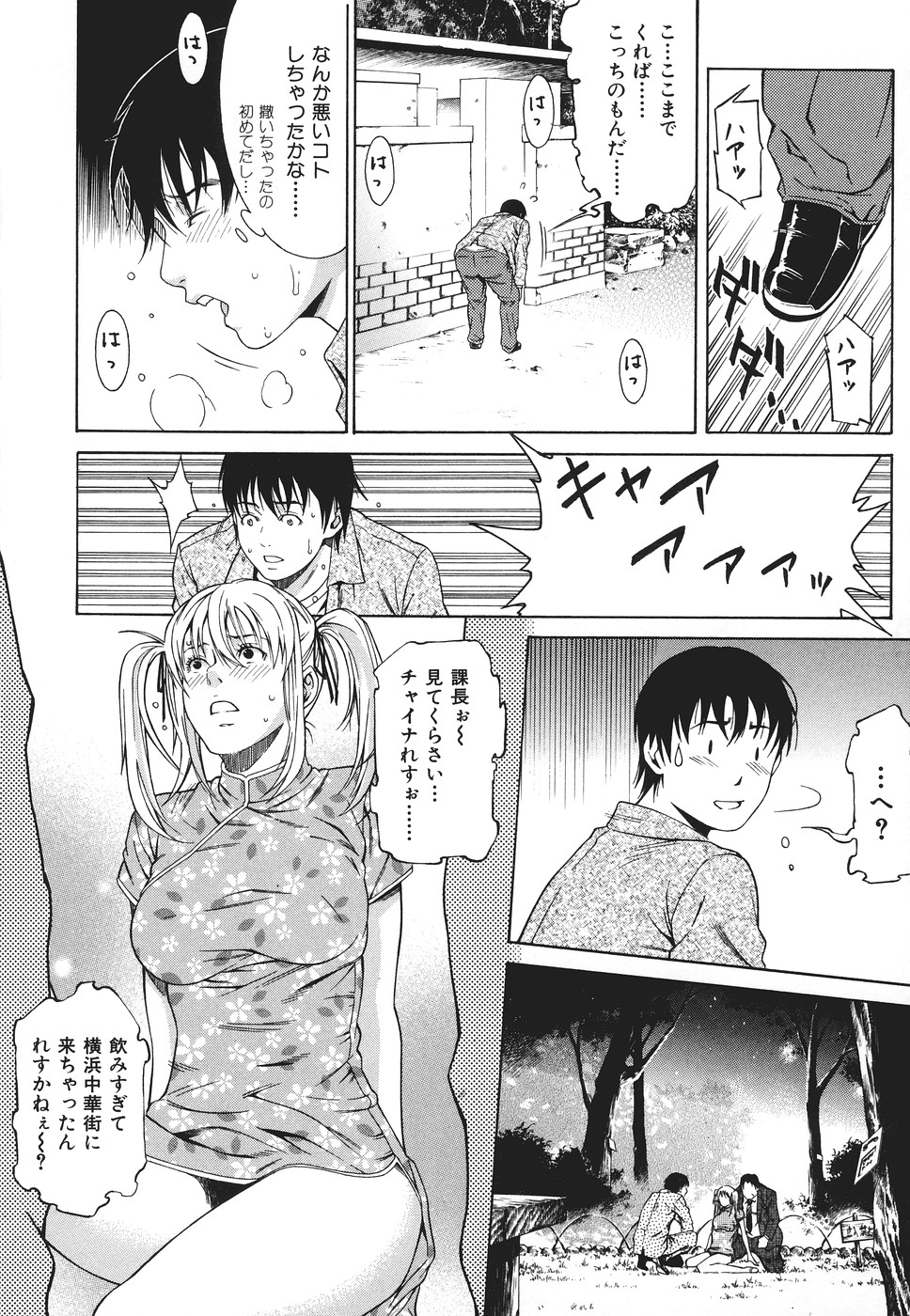 Ryoujoku Shinnyuu Shain - Page 45