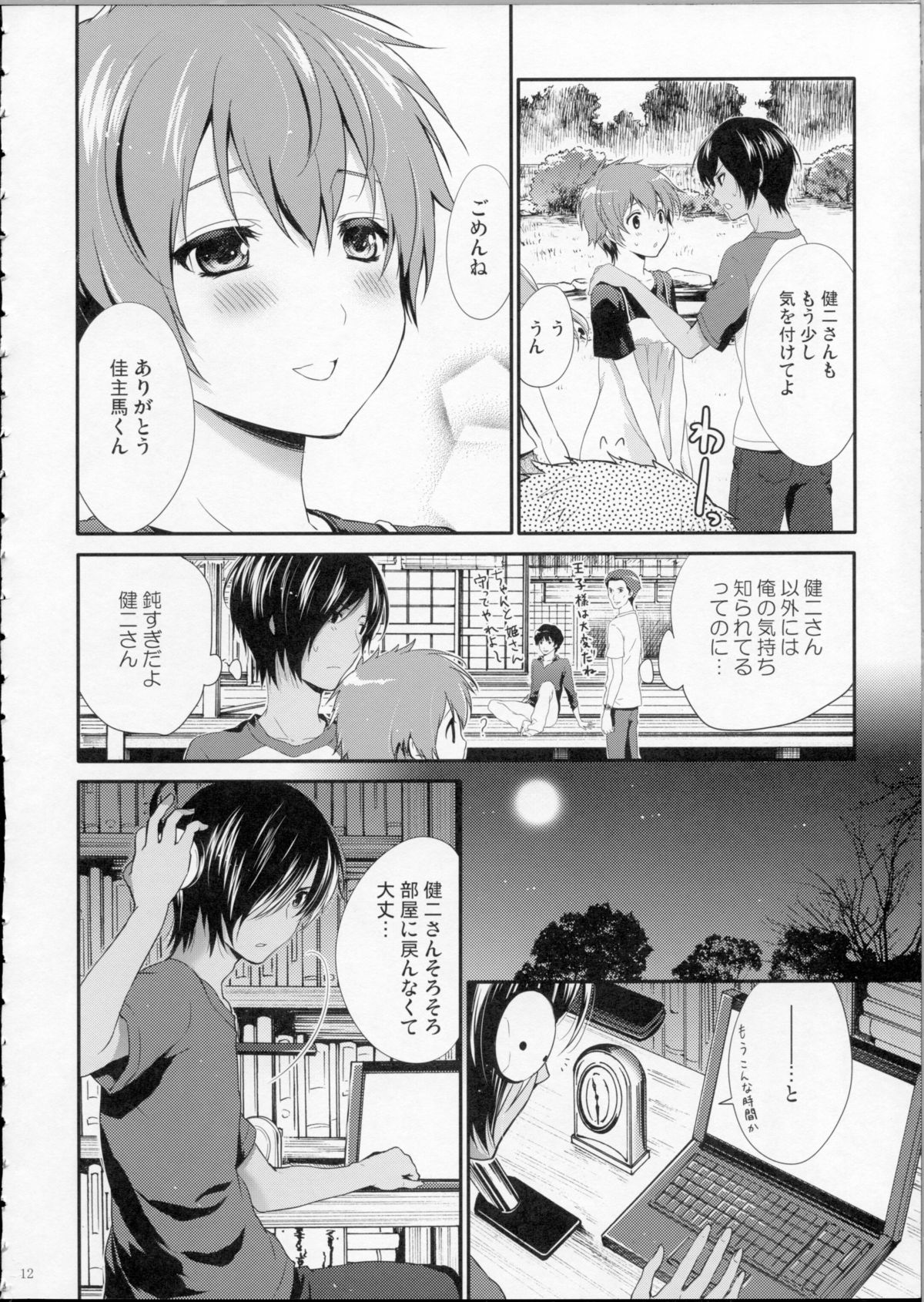 LOVESICKNESS - Page 11