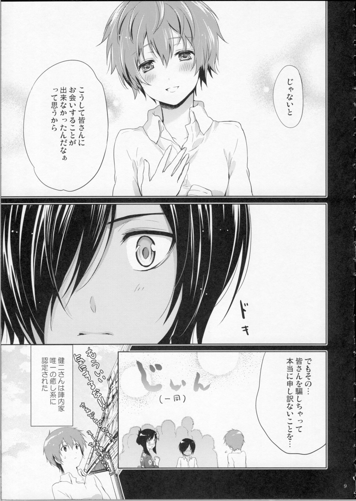 LOVESICKNESS - Page 8