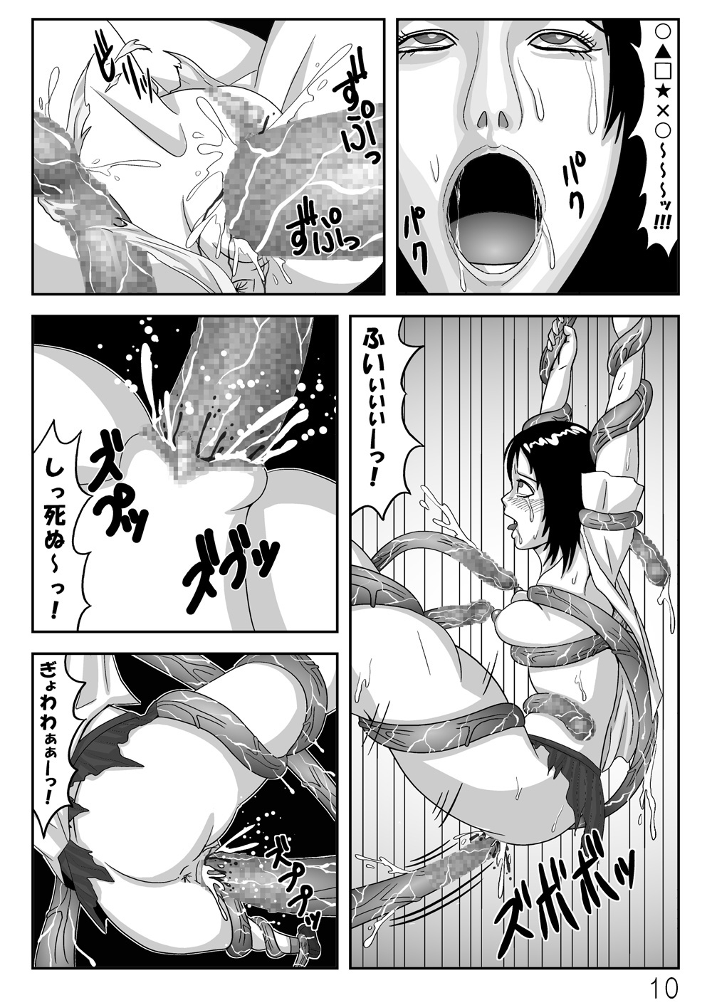 触手びより - Page 11