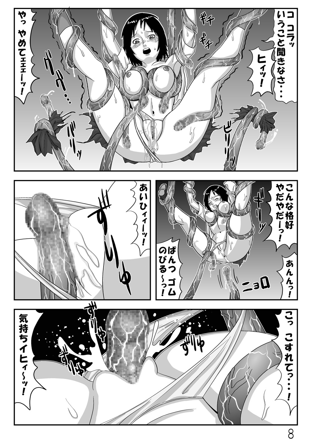 触手びより - Page 9