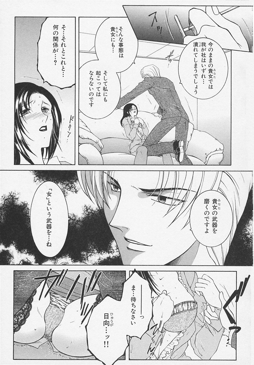 Suirenka - Page 83