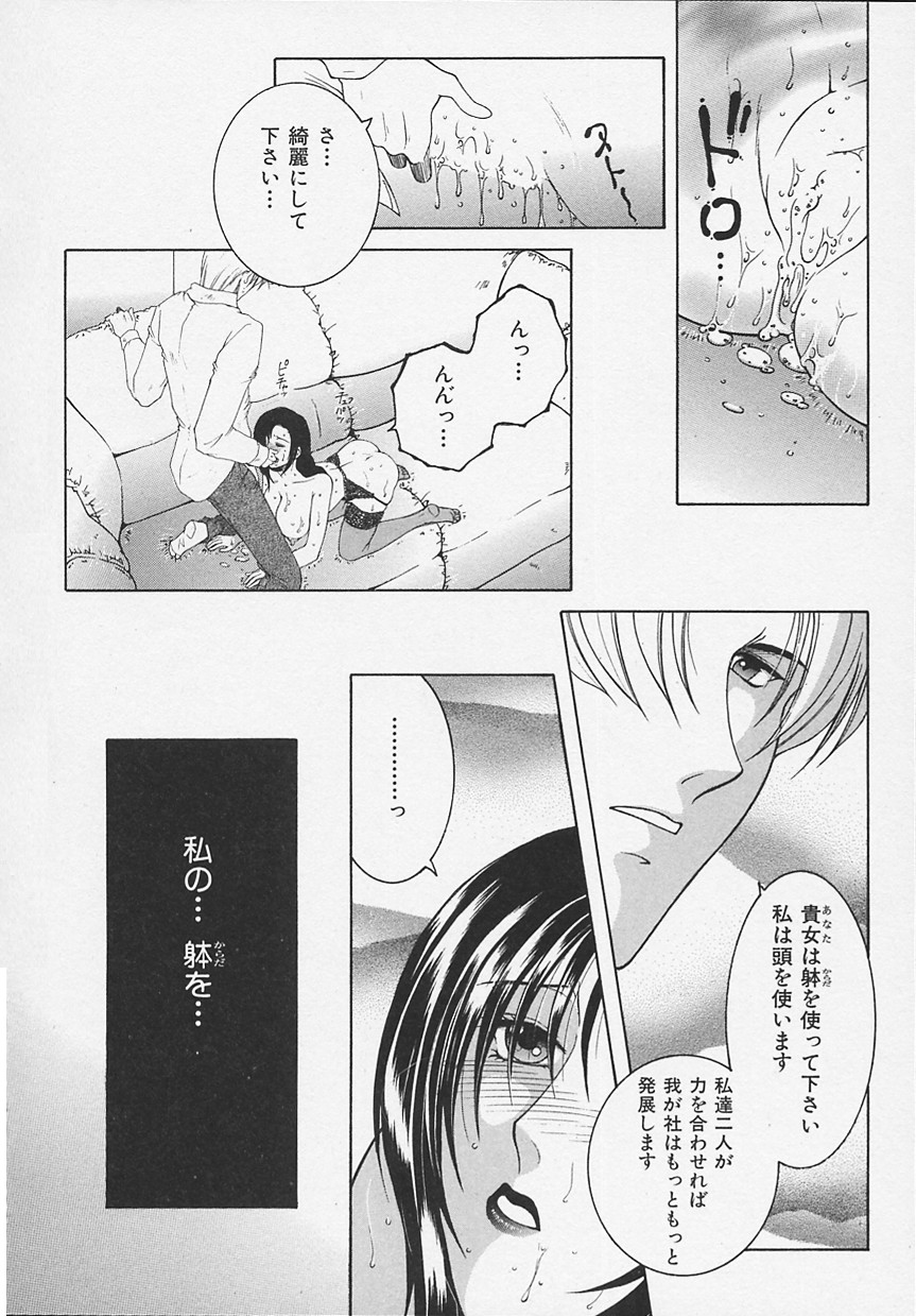 Suirenka - Page 94