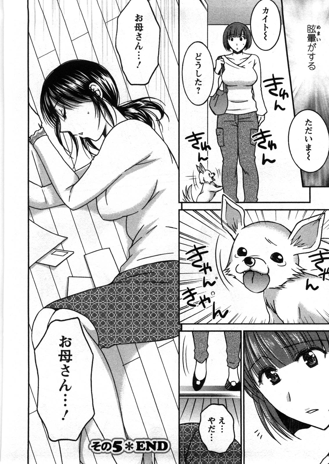 Houmitsu Salt - Page 107