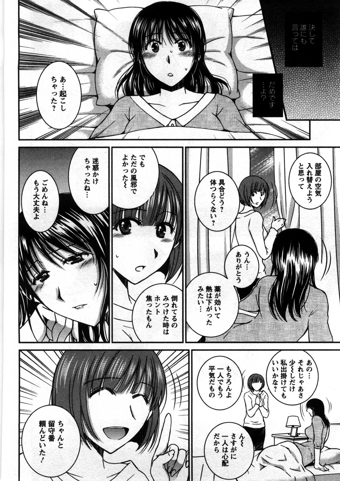 Houmitsu Salt - Page 117