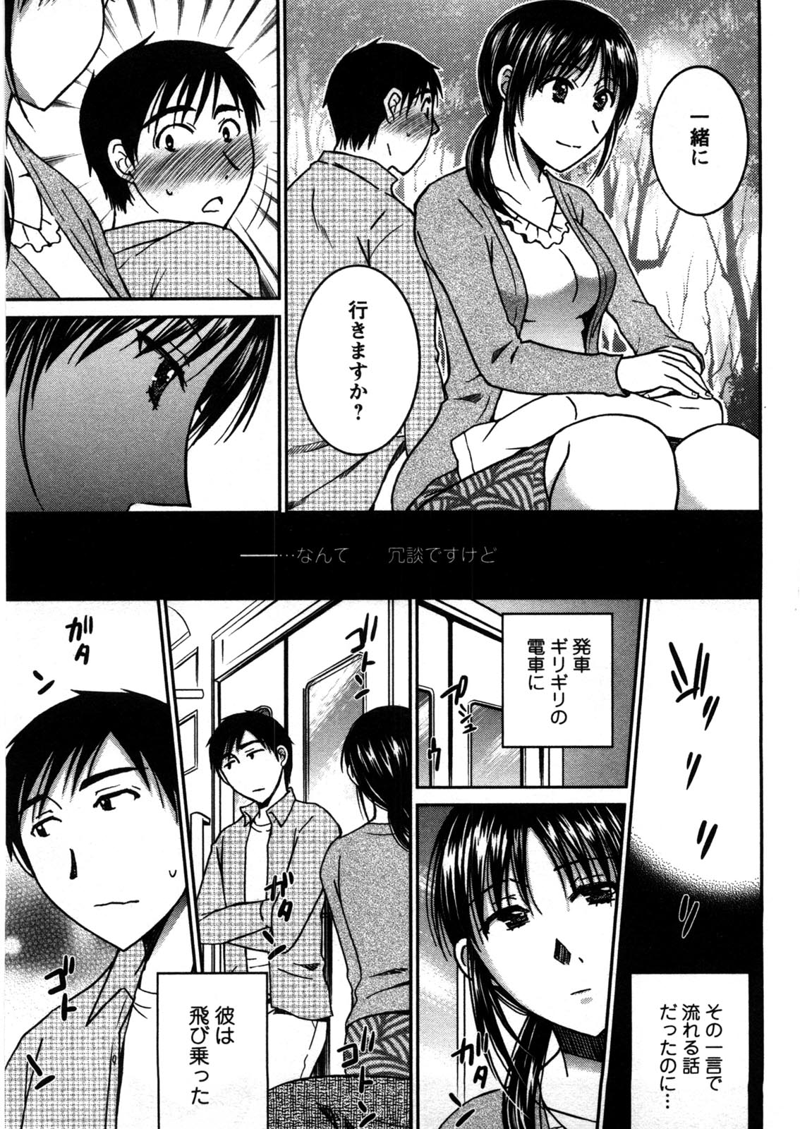 Houmitsu Salt - Page 76