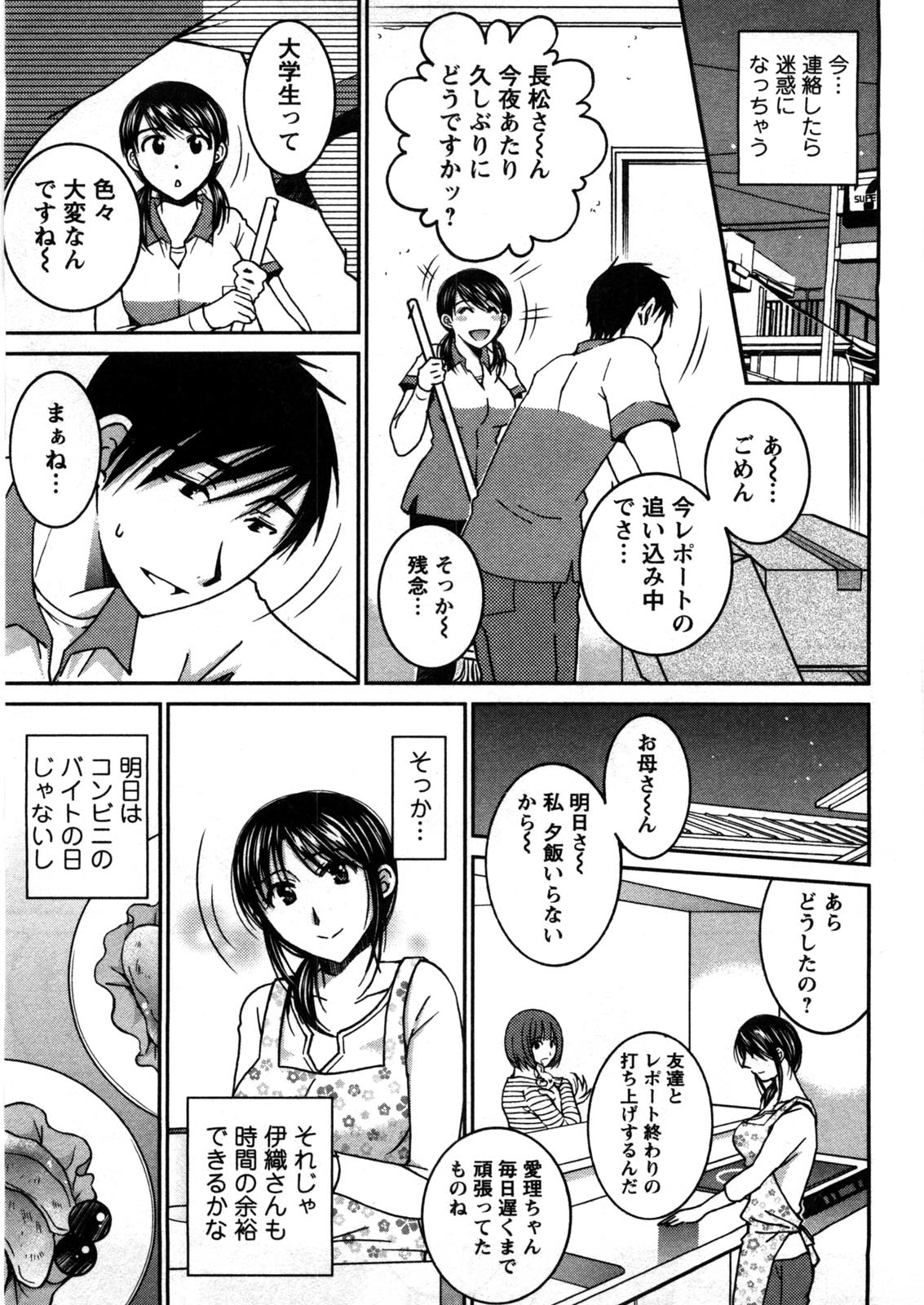 Houmitsu Salt - Page 94