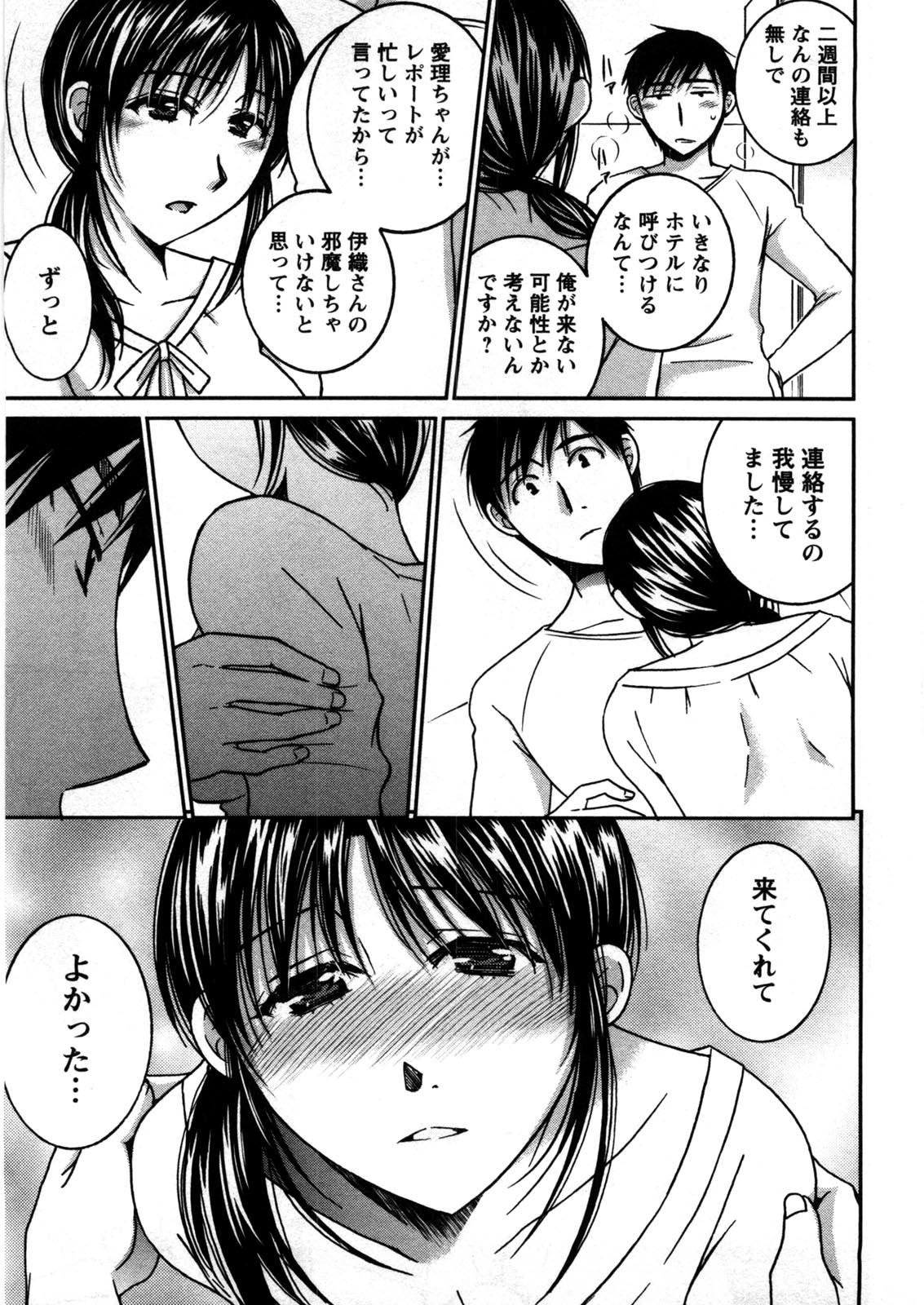 Houmitsu Salt - Page 98