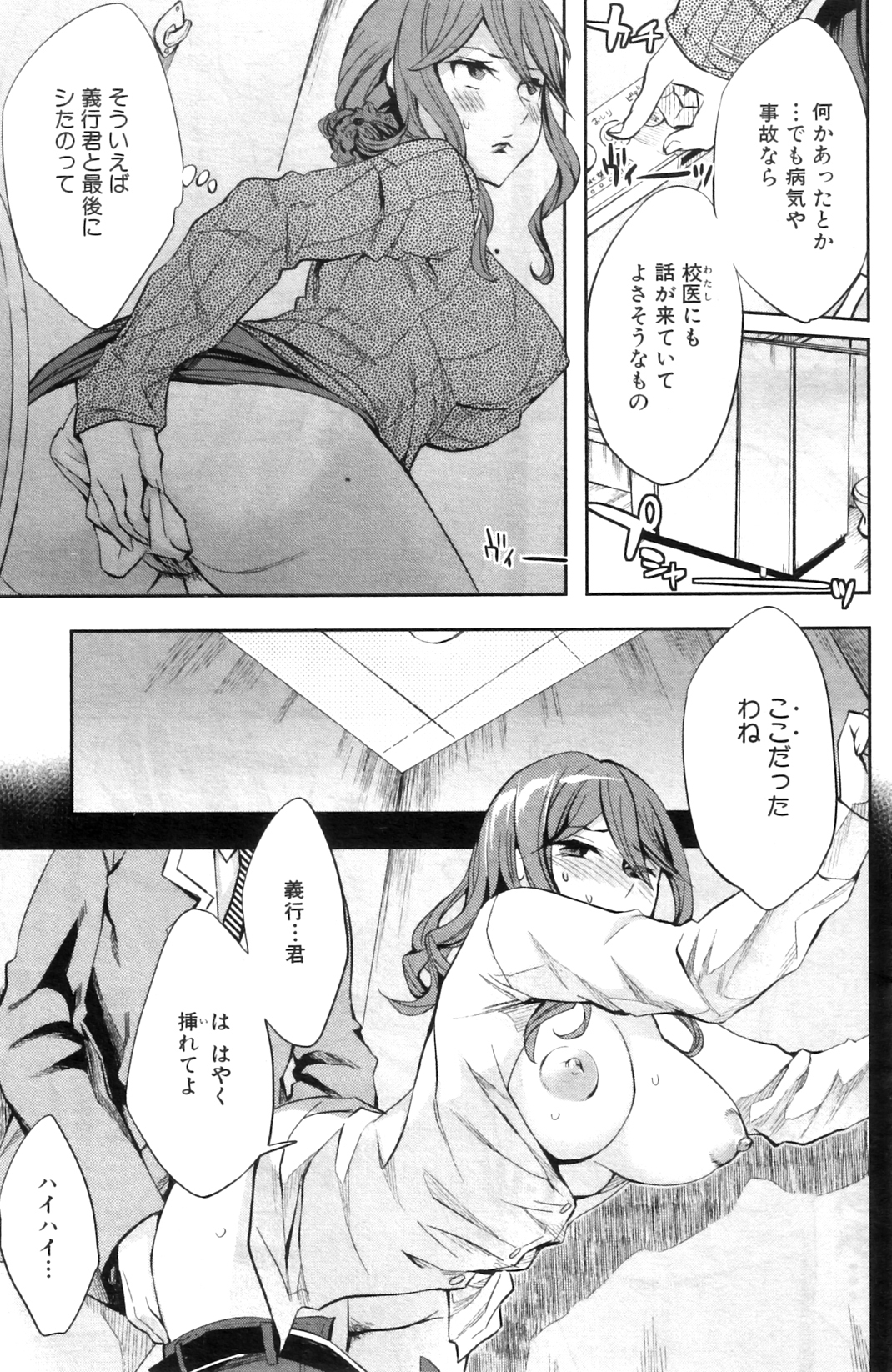 COMIC MILF 2012-02 Vol. 5 - Page 155