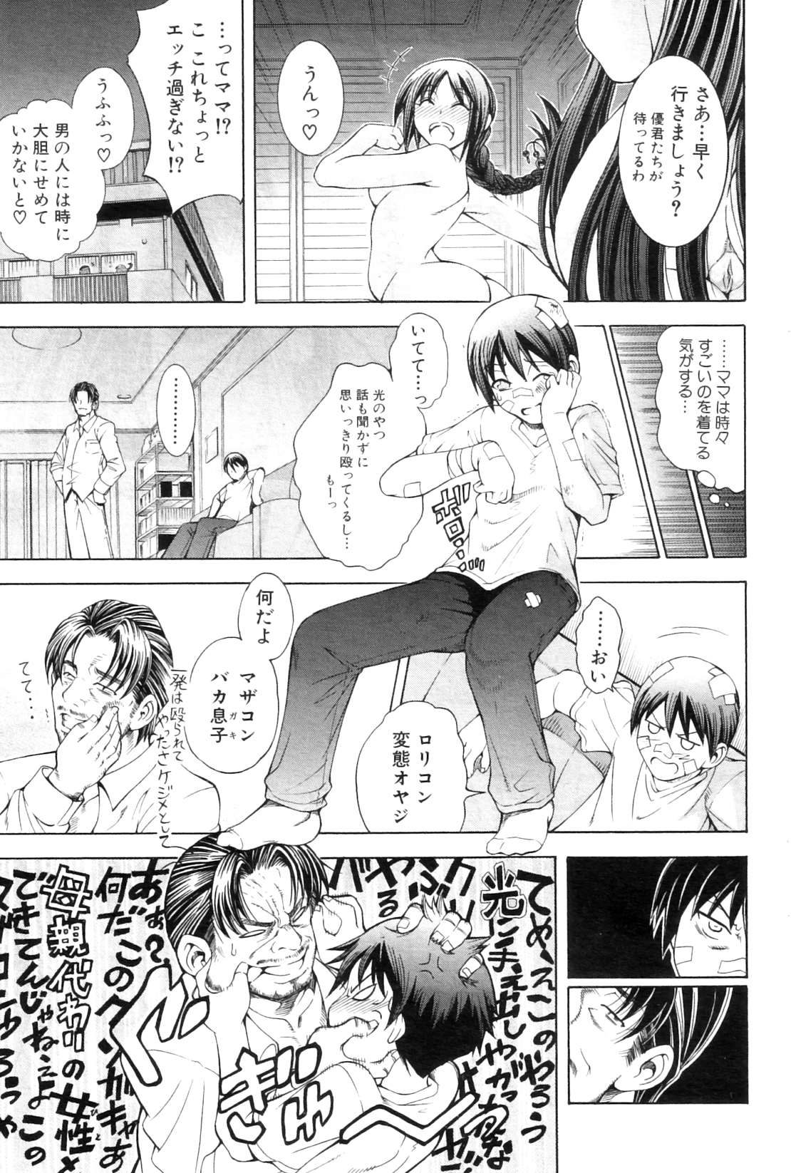 COMIC MILF 2012-02 Vol. 5 - Page 79