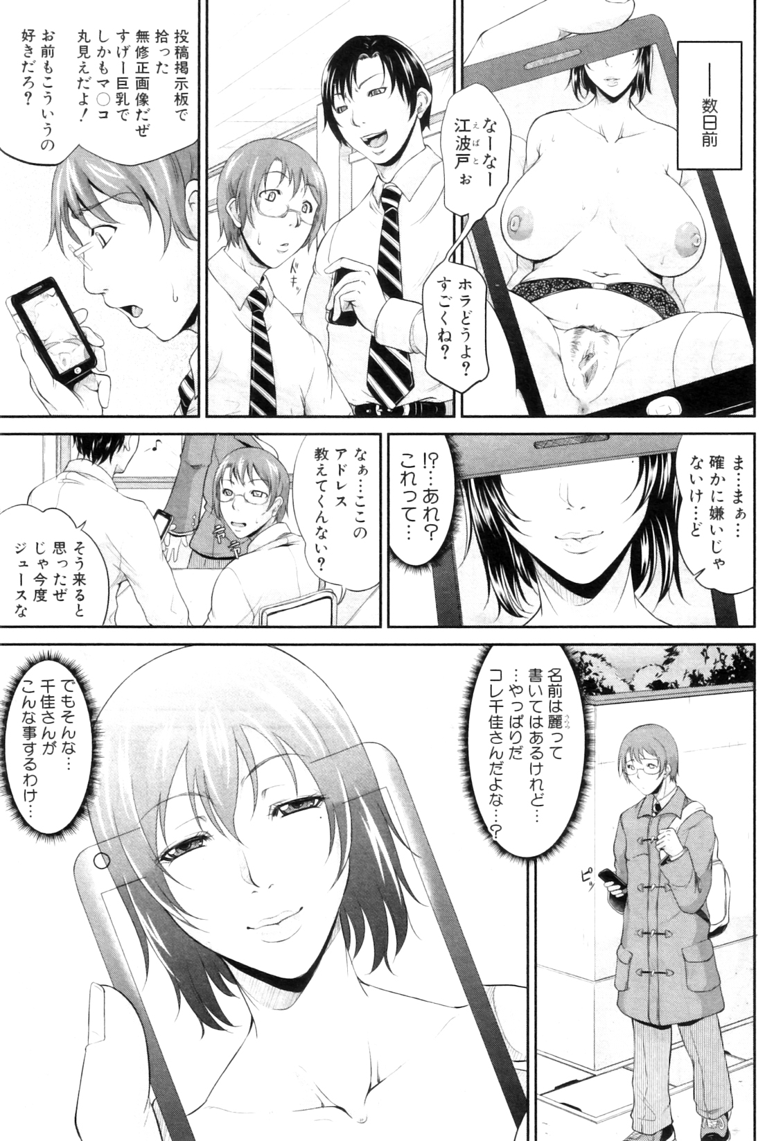 COMIC MILF 2012-02 Vol. 5 - Page 9