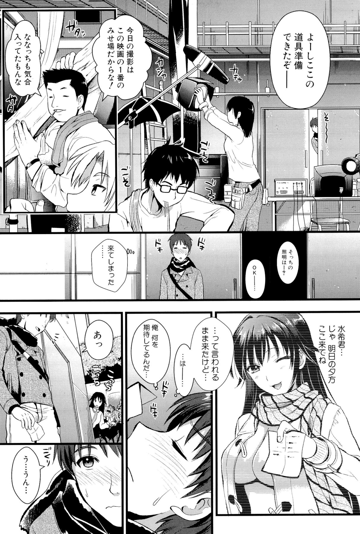 Boku to Kanojo no Shujuu Kankei - Page 11