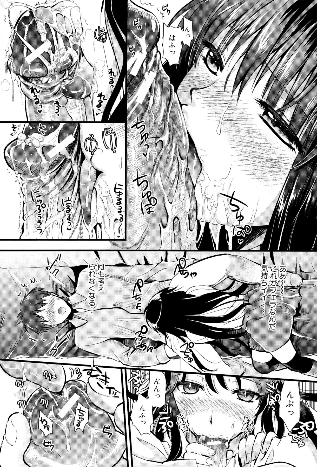 Boku to Kanojo no Shujuu Kankei - Page 16