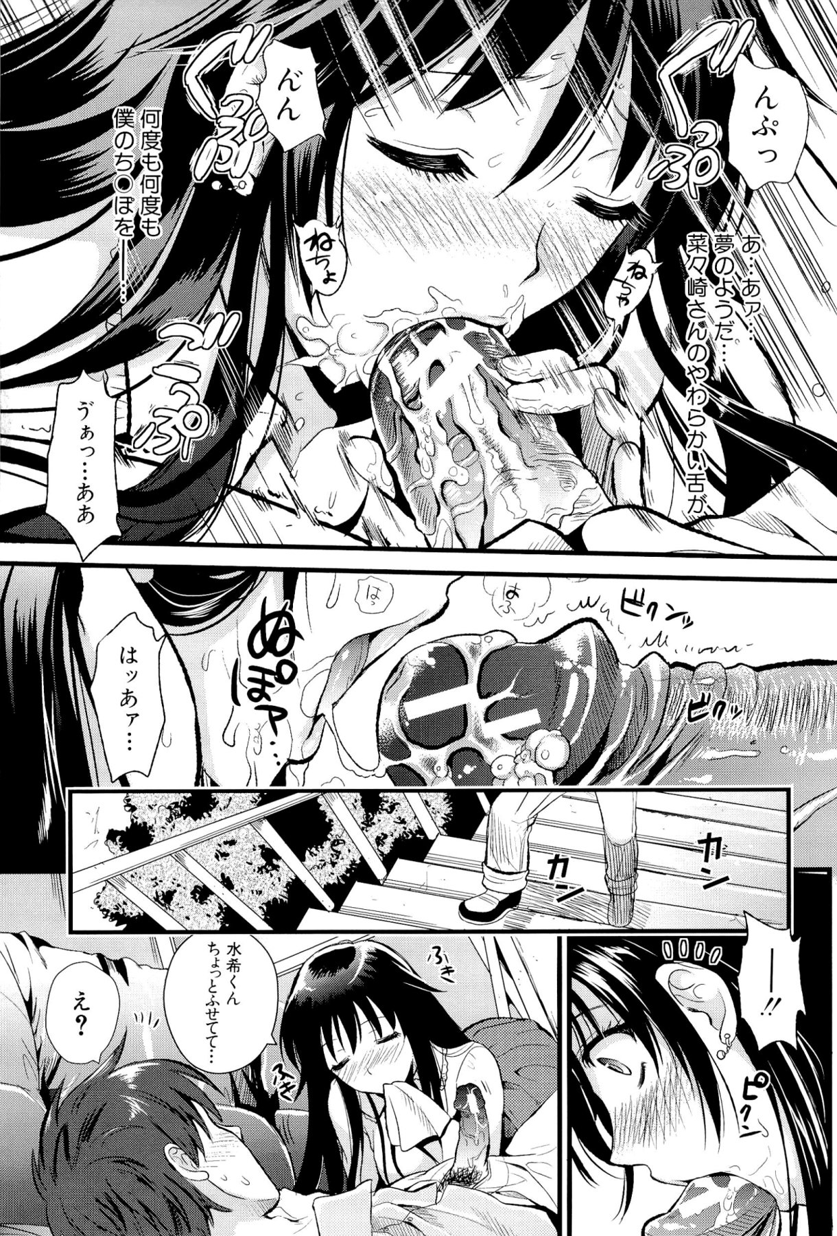 Boku to Kanojo no Shujuu Kankei - Page 17