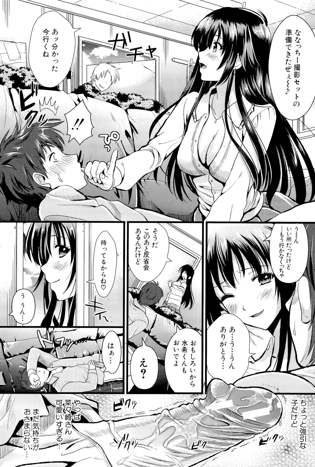 Boku to Kanojo no Shujuu Kankei - Page 18