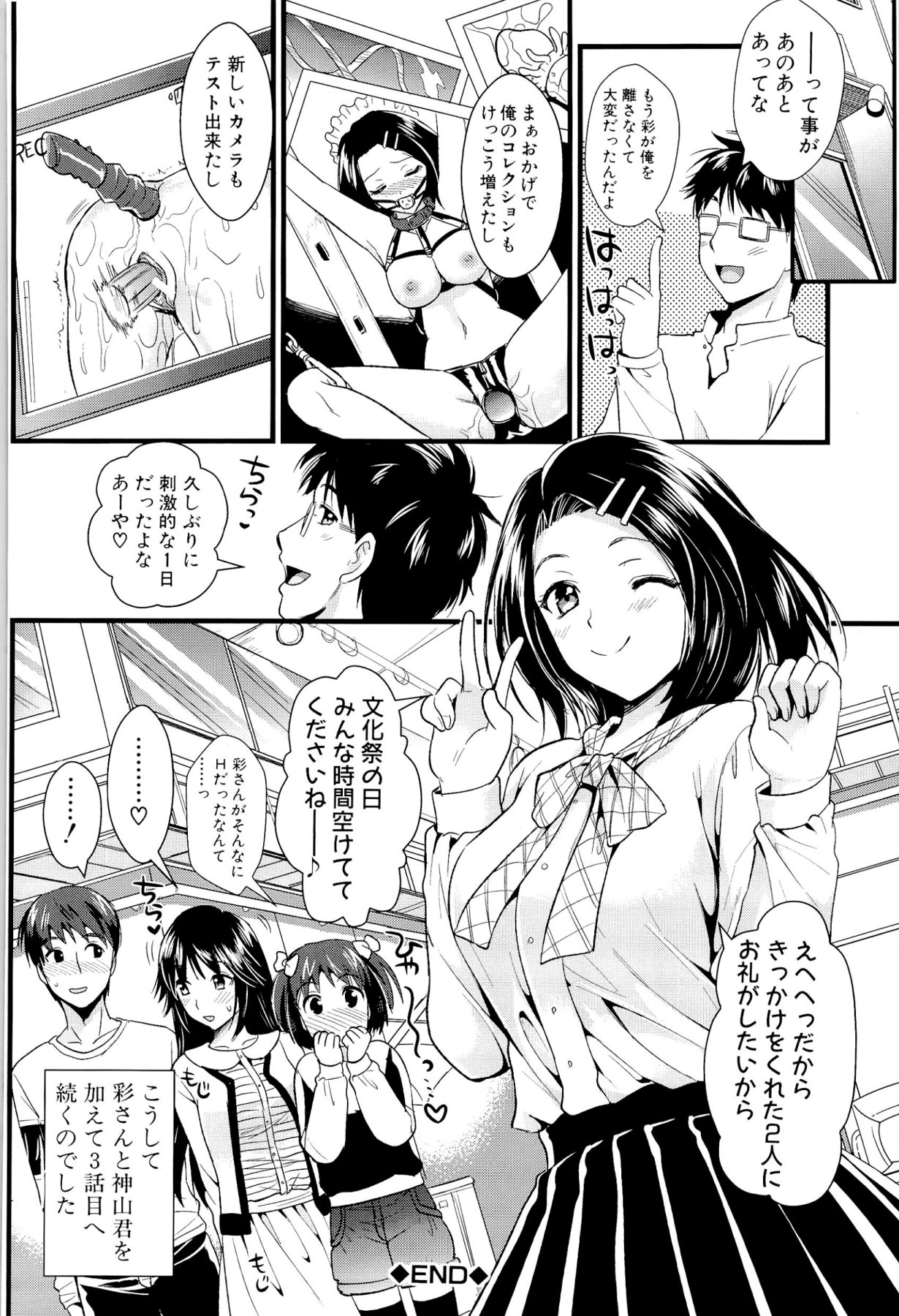 Boku to Kanojo no Shujuu Kankei - Page 228