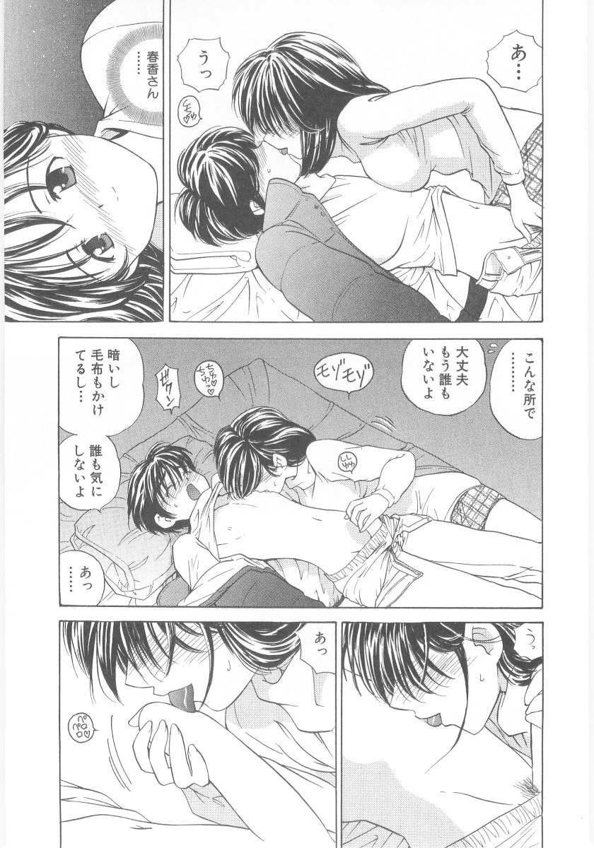 Natsubayashi - Page 101