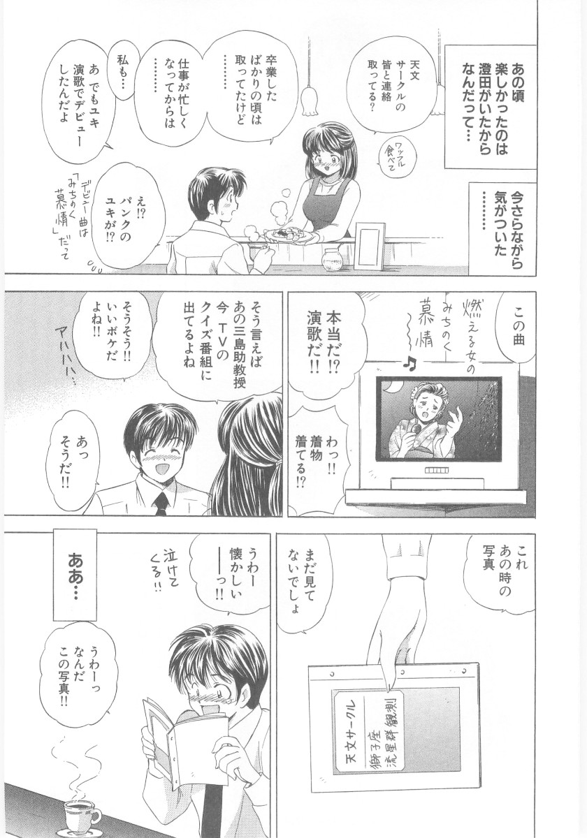 Natsubayashi - Page 115