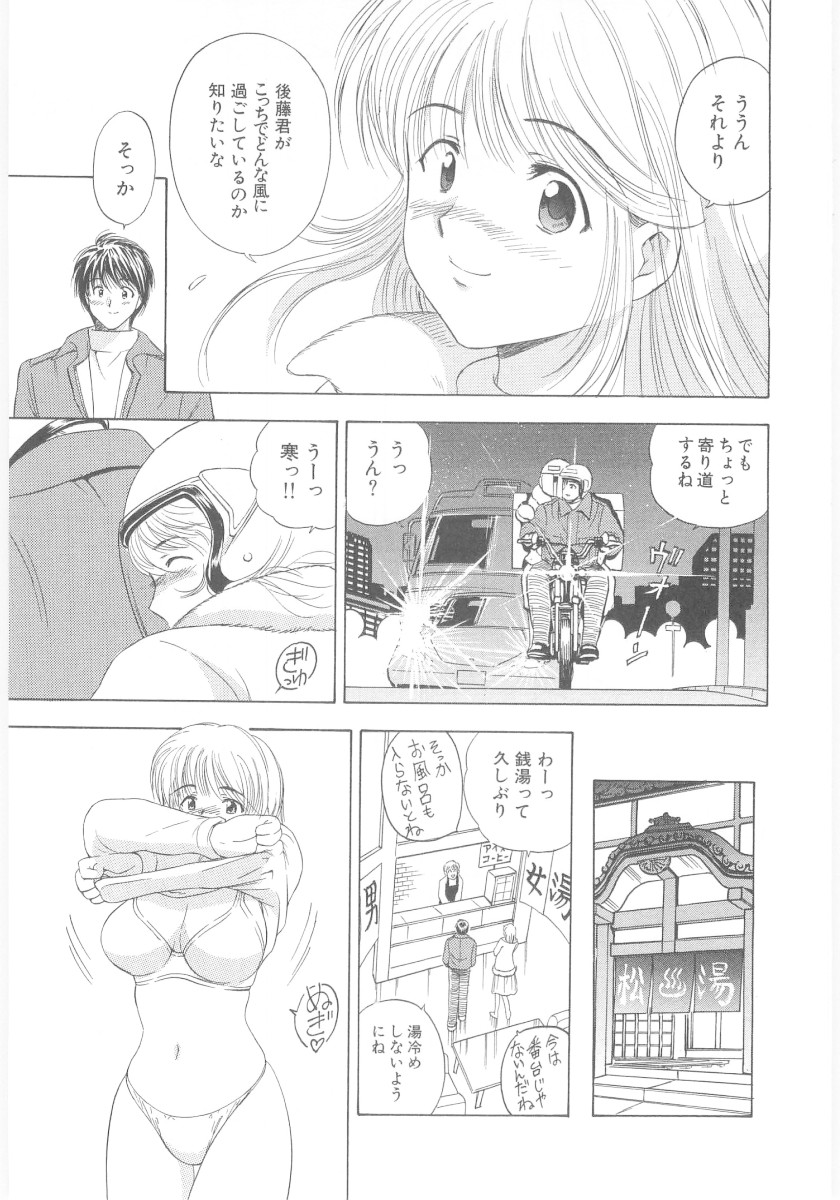 Natsubayashi - Page 133