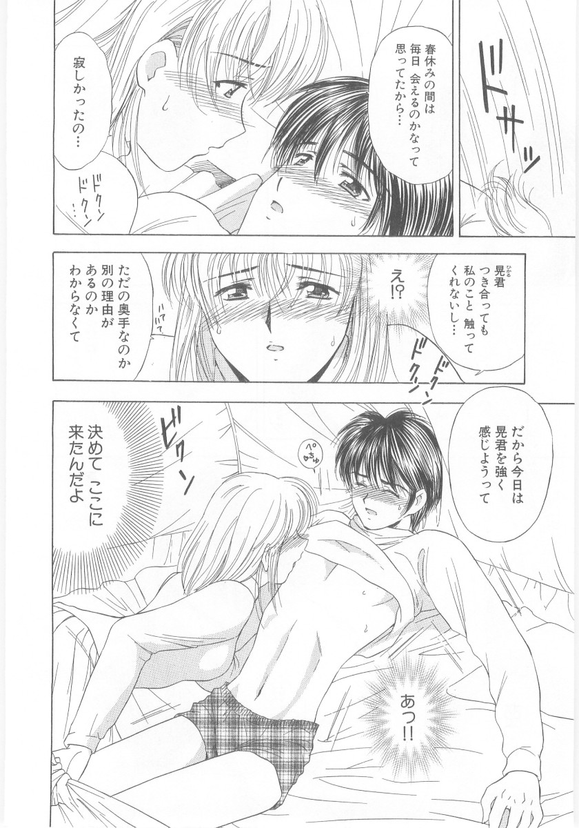 Natsubayashi - Page 140