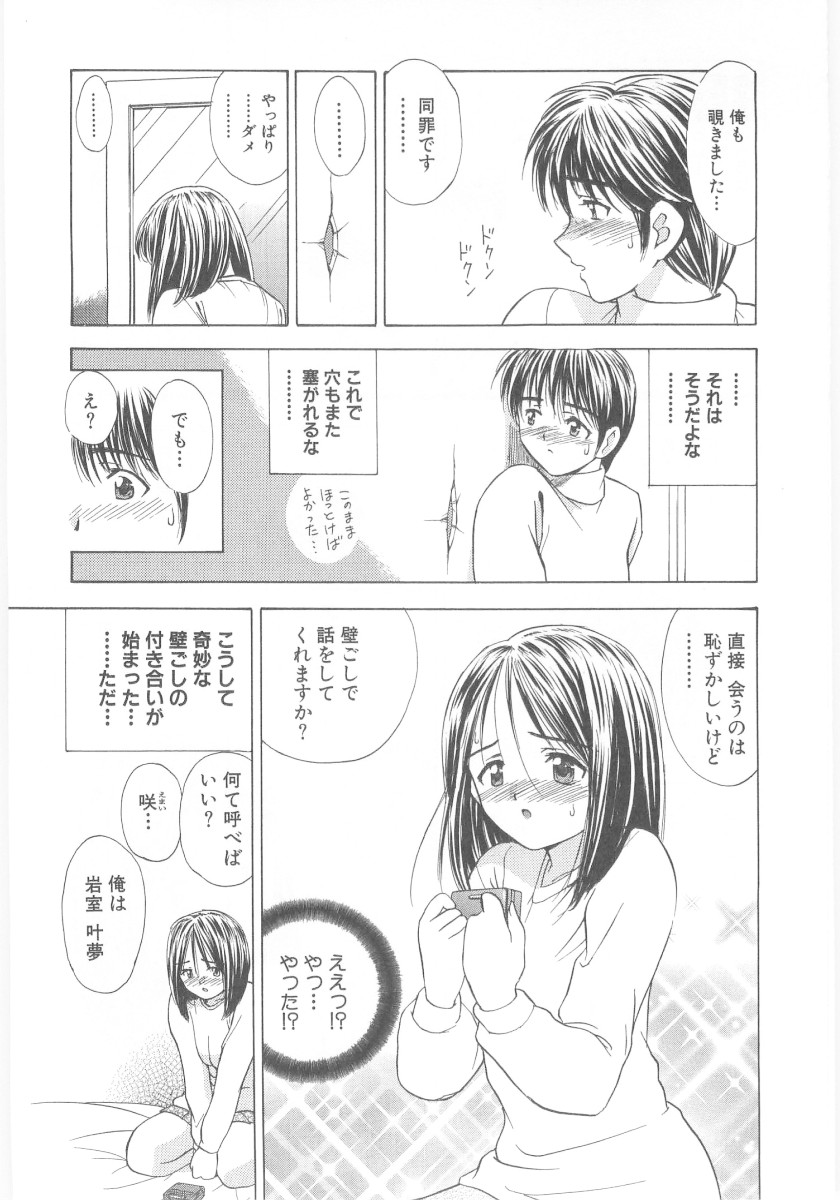 Natsubayashi - Page 155
