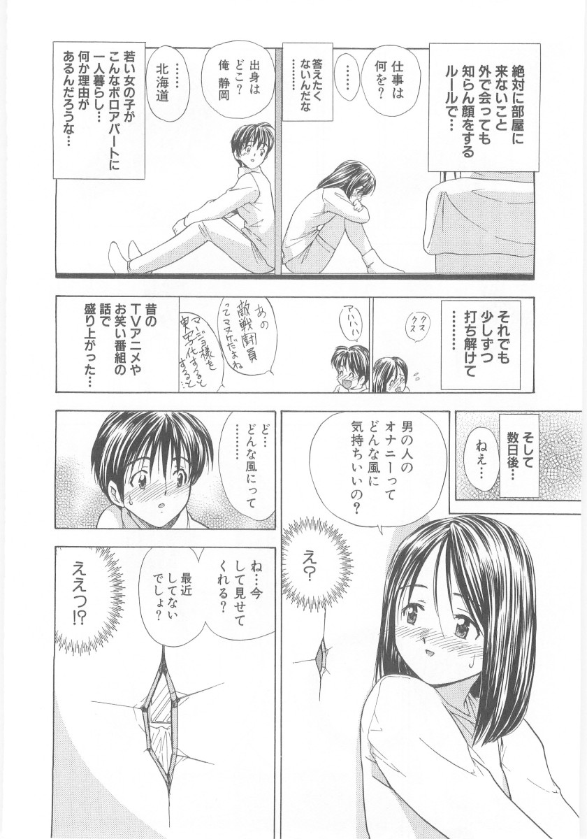 Natsubayashi - Page 156