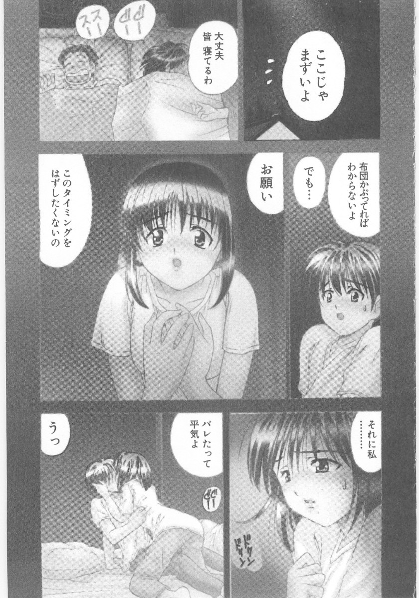 Natsubayashi - Page 189
