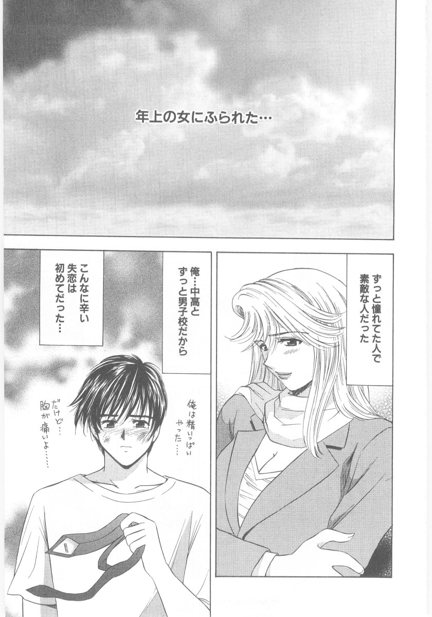 Natsubayashi - Page 193