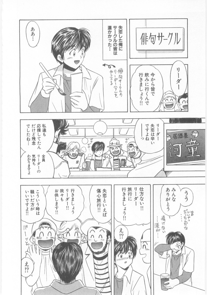 Natsubayashi - Page 194