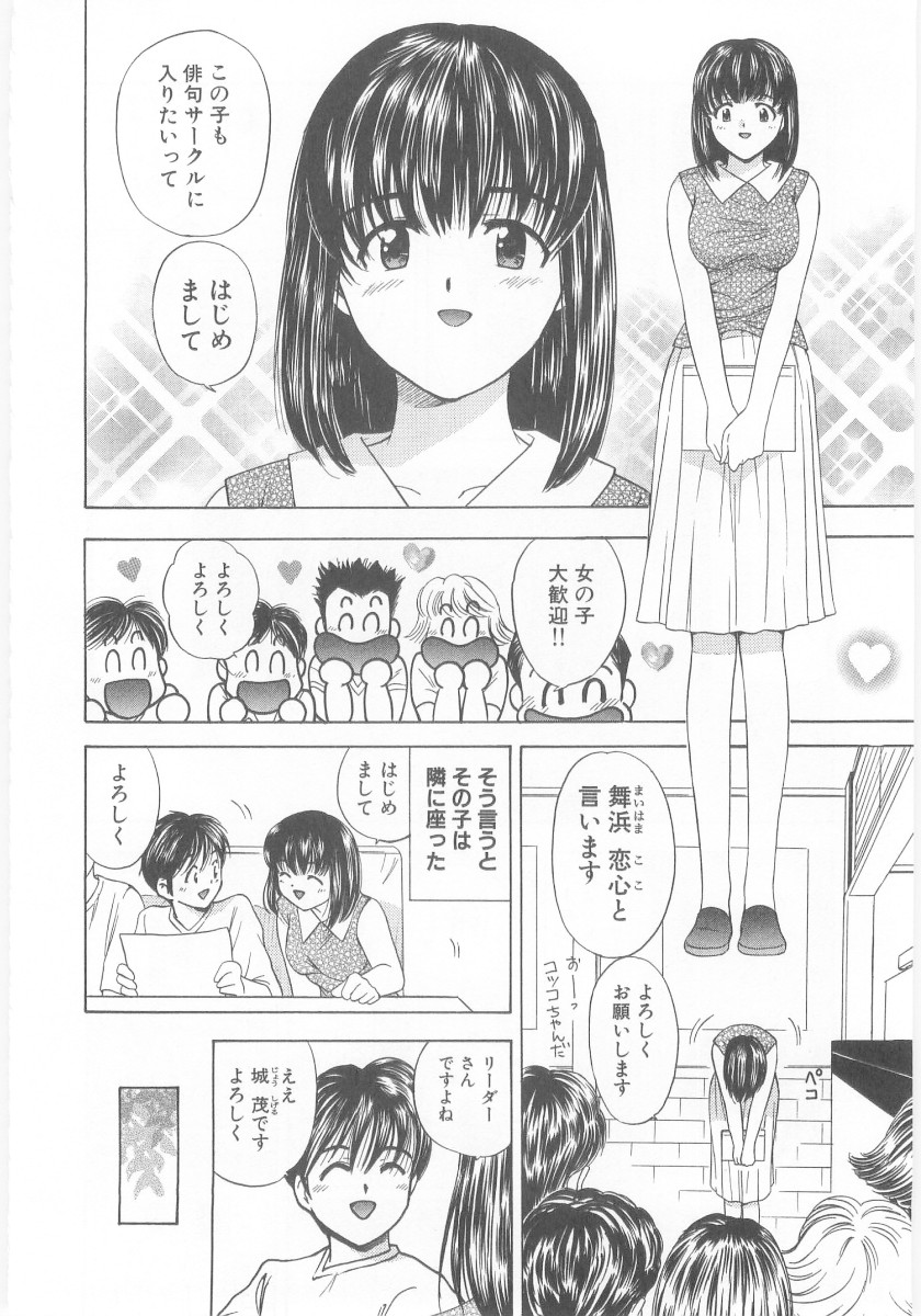 Natsubayashi - Page 196