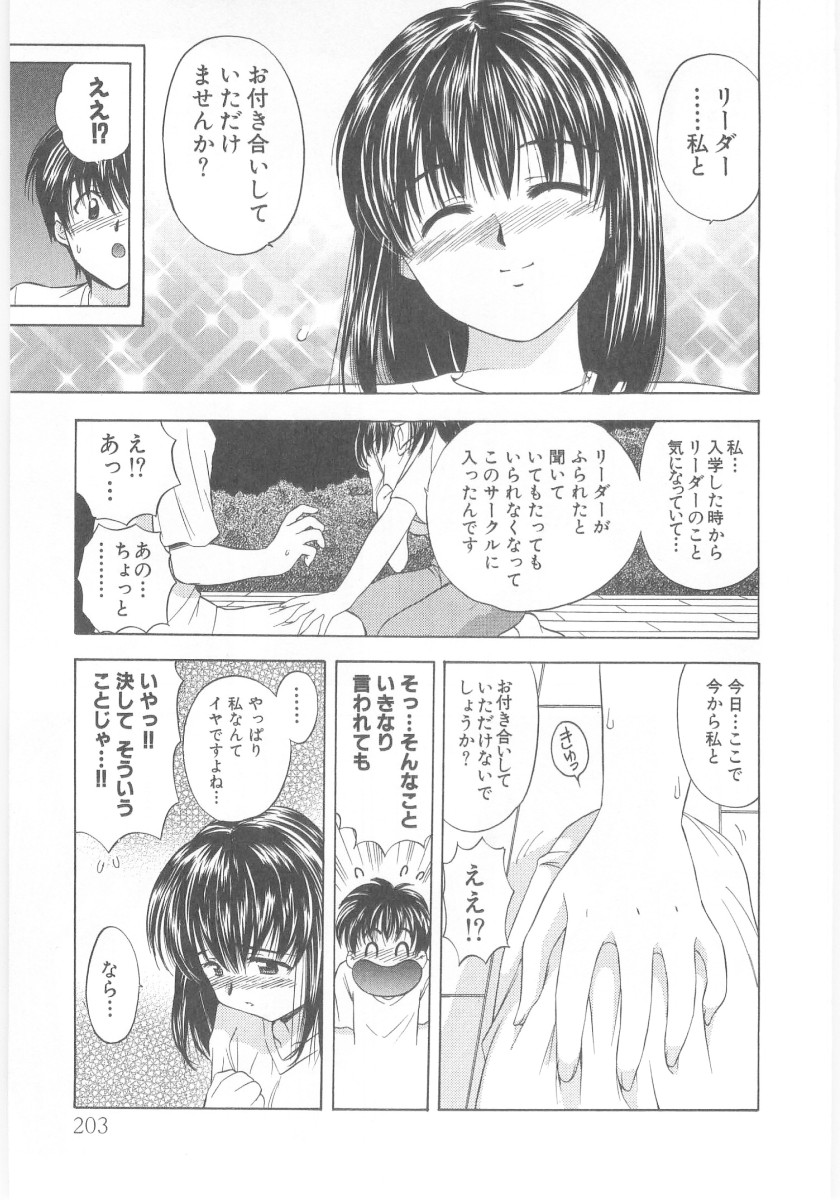 Natsubayashi - Page 203