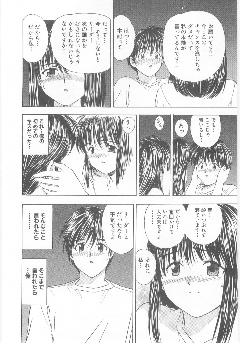 Natsubayashi - Page 204