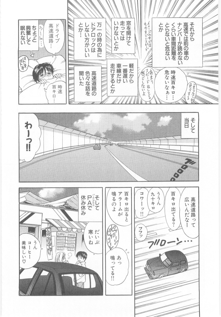 Natsubayashi - Page 52