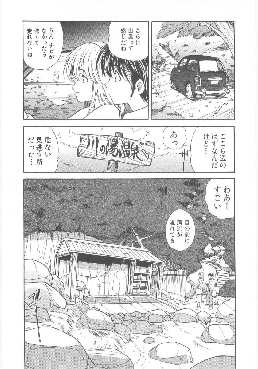 Natsubayashi - Page 55