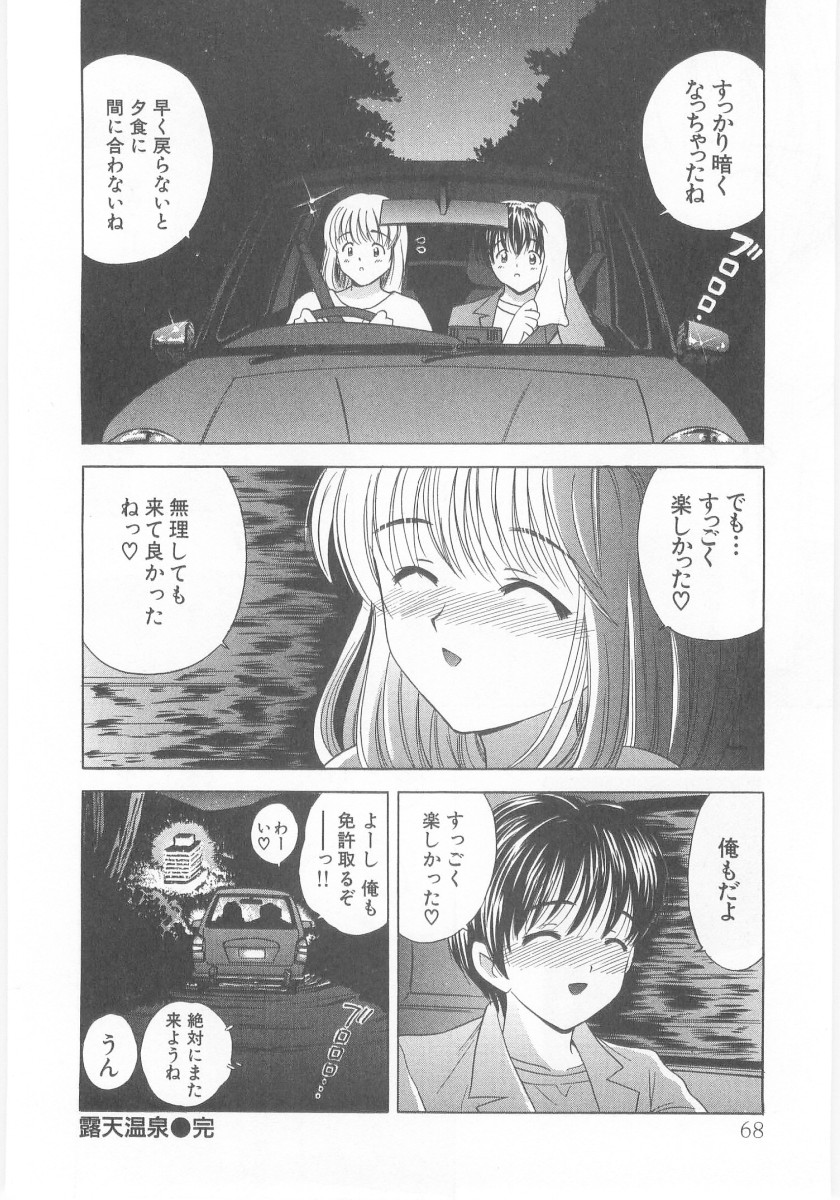 Natsubayashi - Page 68