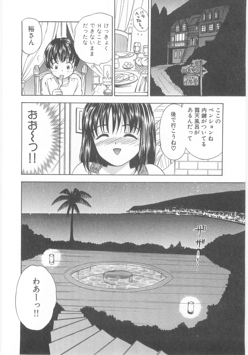 Natsubayashi - Page 76